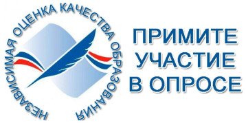Независимая оценка качества условий осуществления образовательной деятельности Независимая оценка качества условий осуществления образовательной деятельности.