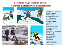 ГИМС предупреждает о безопасности поведения на воде в весенний период! ГИМС предупреждает о безопасности поведения на воде в весенний период!.