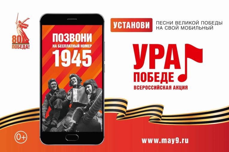 МОБИЛЬНАЯ АКЦИЯ «УРА ПОБЕДЕ!» МОБИЛЬНАЯ АКЦИЯ «УРА ПОБЕДЕ!».